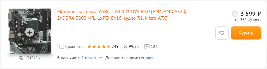 скриншот с сайта DNS