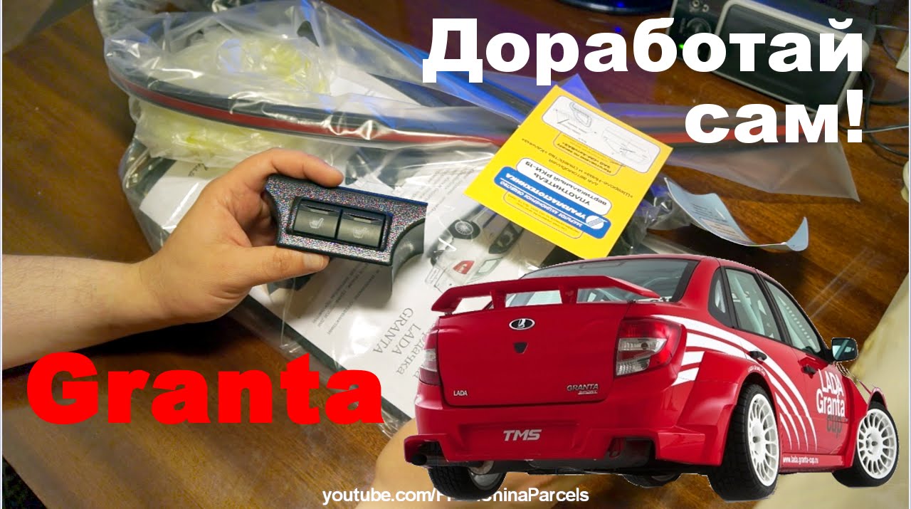 Тюнинг Lada Granta: приближаем авто к идеалу