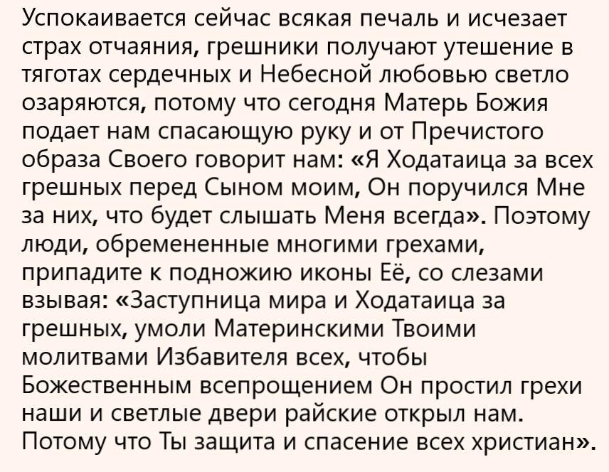 молитва