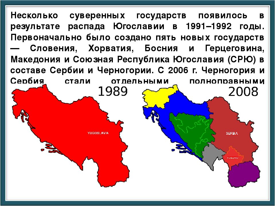 Территория распада. Распад Югославии карта. Карта Югославии после распада. Карта разделенной Югославии. Республики Югославии после распада карта.