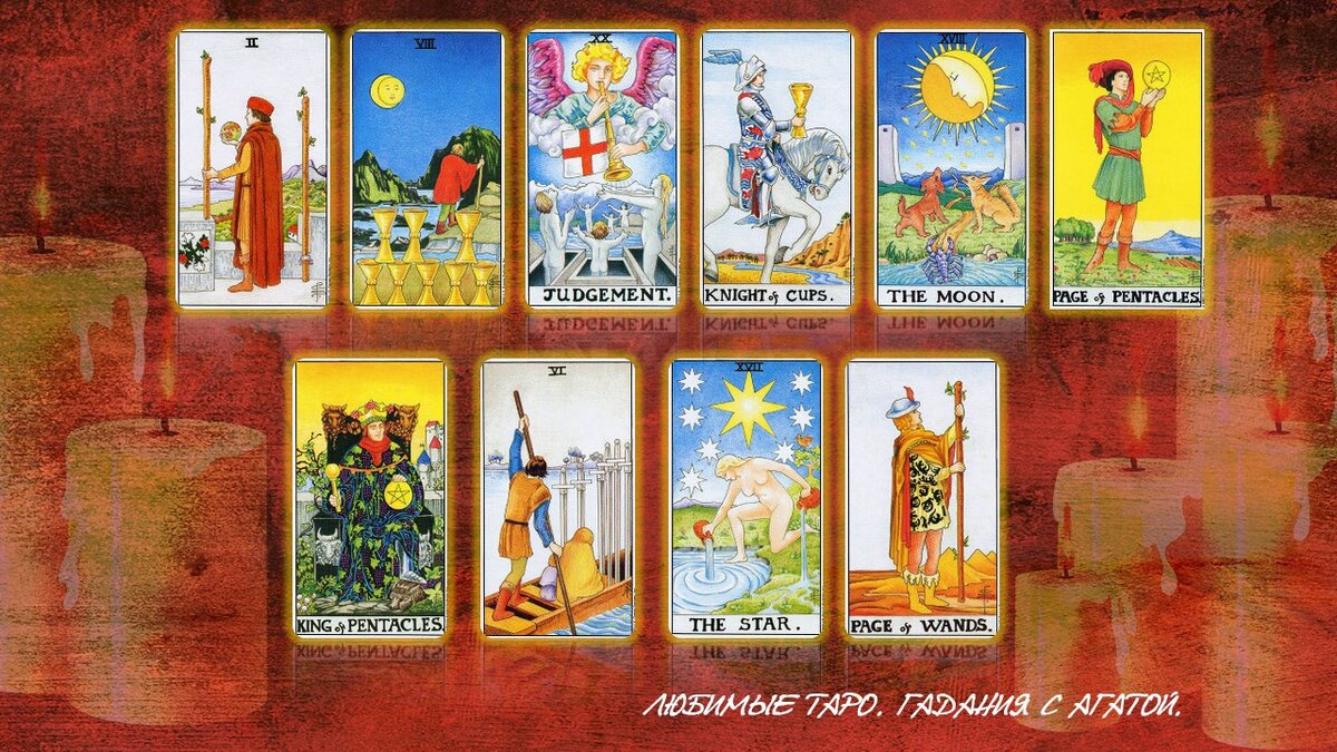 Карты расклада. 