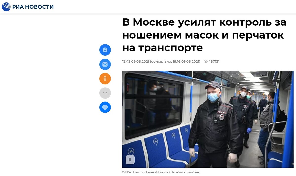 Изображение: ria.ru/20210609/kontrol-1736289708.html / Screenshot автора 