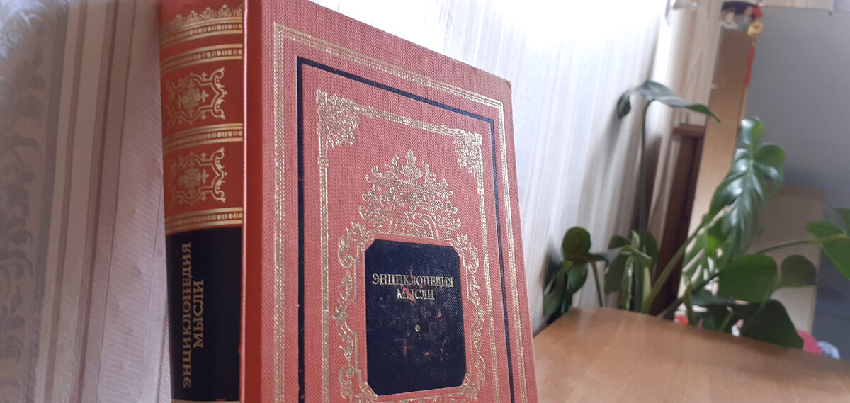 Сборник мыслей, изречений, афоризмов