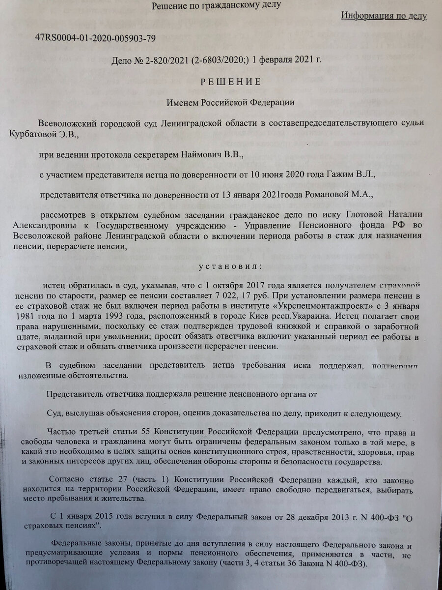 Пенсия. Выкинули годы из стажа. Решение только через суд! | Юристы  АдвокатБург | Дзен