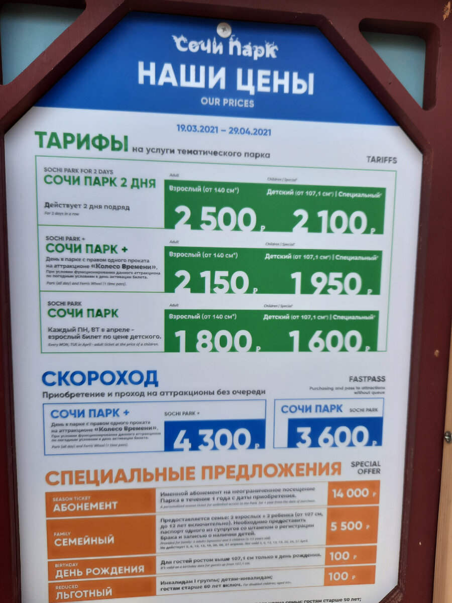 Цены на билеты. Сейчас на 100 руб. дороже. Фото автора.