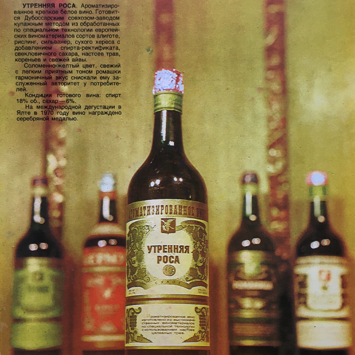 вино 1970 года