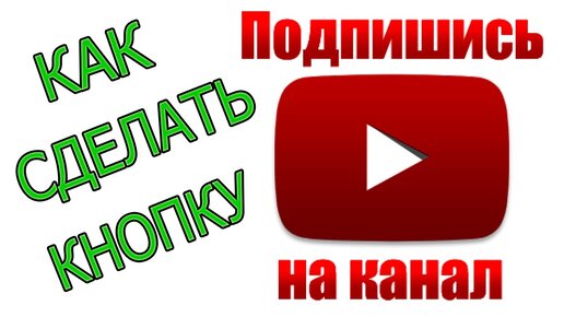 Как сделать кнопку YouTube на 3D принтере