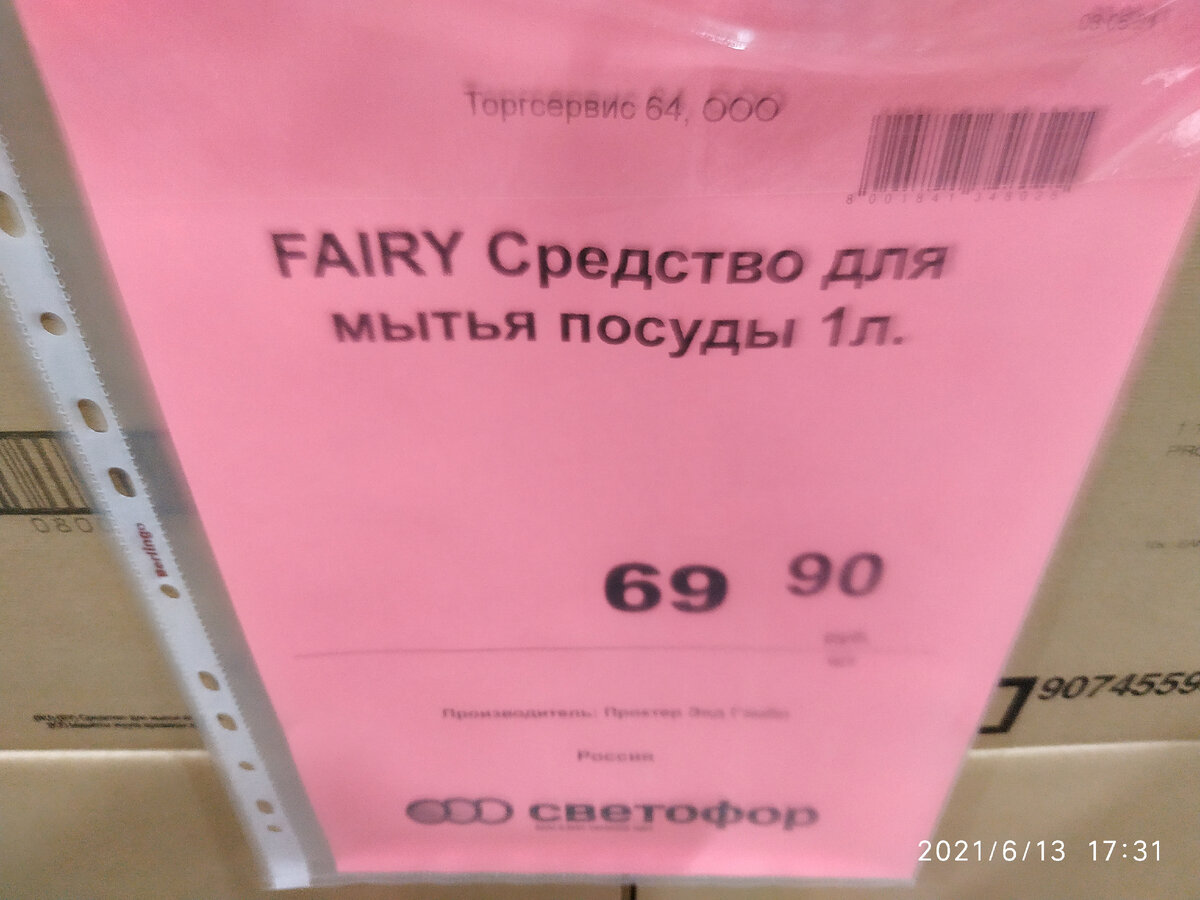 "Фейри" в Светофоре    Магазин Светофор новинки июнь 2021. Светофор новинки обзор товара 10 июня 2021.  Светофор новинки.   Новинки июня 2021 в Светофоре. Новинки в Светофоре июнь 2021. Магазин Светофор каталог товаров и цены июнь 2021