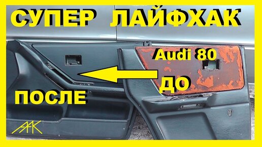 Перетяжка потолка Audi 100