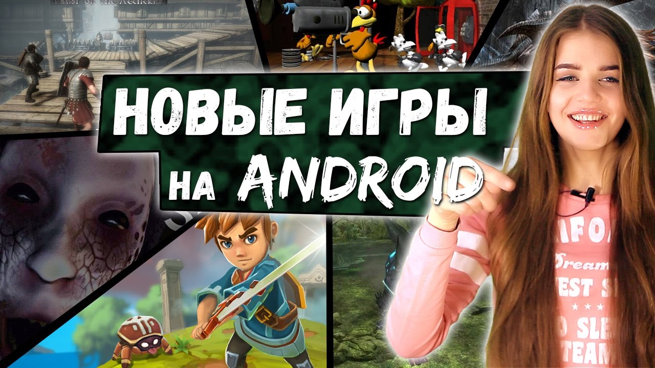 Новые Игры на Андроид: Хит с iOS Oceanhorn взрывает Андроиды! | Во что  поиграть на Андроид