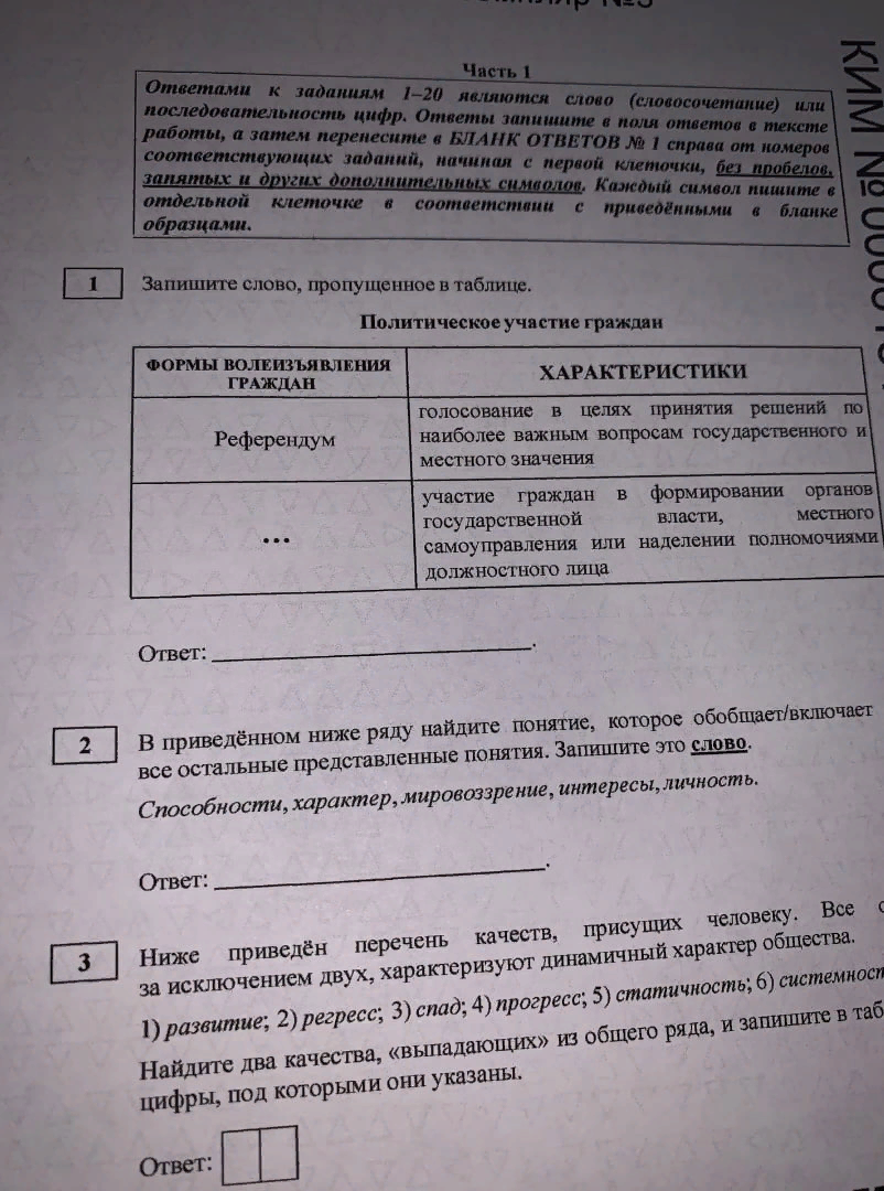 Егэ обществознание дальний восток 4 июля. Дальний Восток ЕГЭ Обществознание. Русский ЕГЭ Дальний Восток. Совпадает ли вариант ЕГЭ С дальнего Востока. Дальний Восток время ЕГЭ русский язык