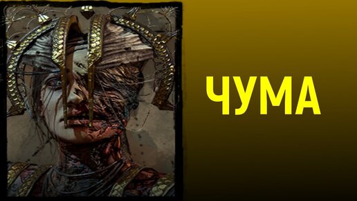 Игра за Чума - игроки психанули Dead by Daylight Plague