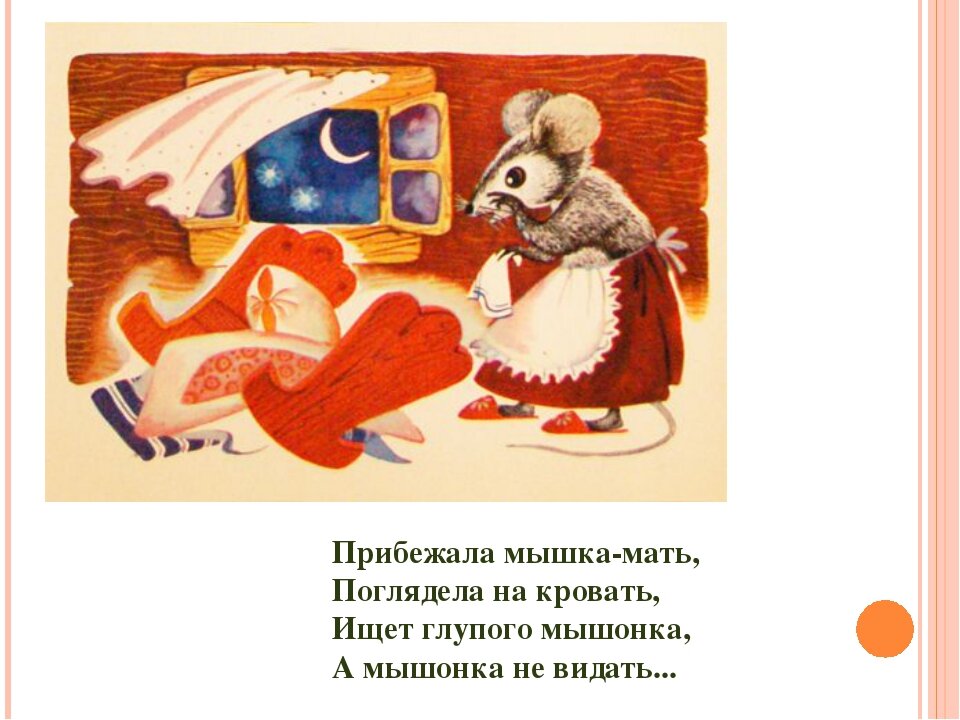Сказка о глупом мышонке в картинках для детей