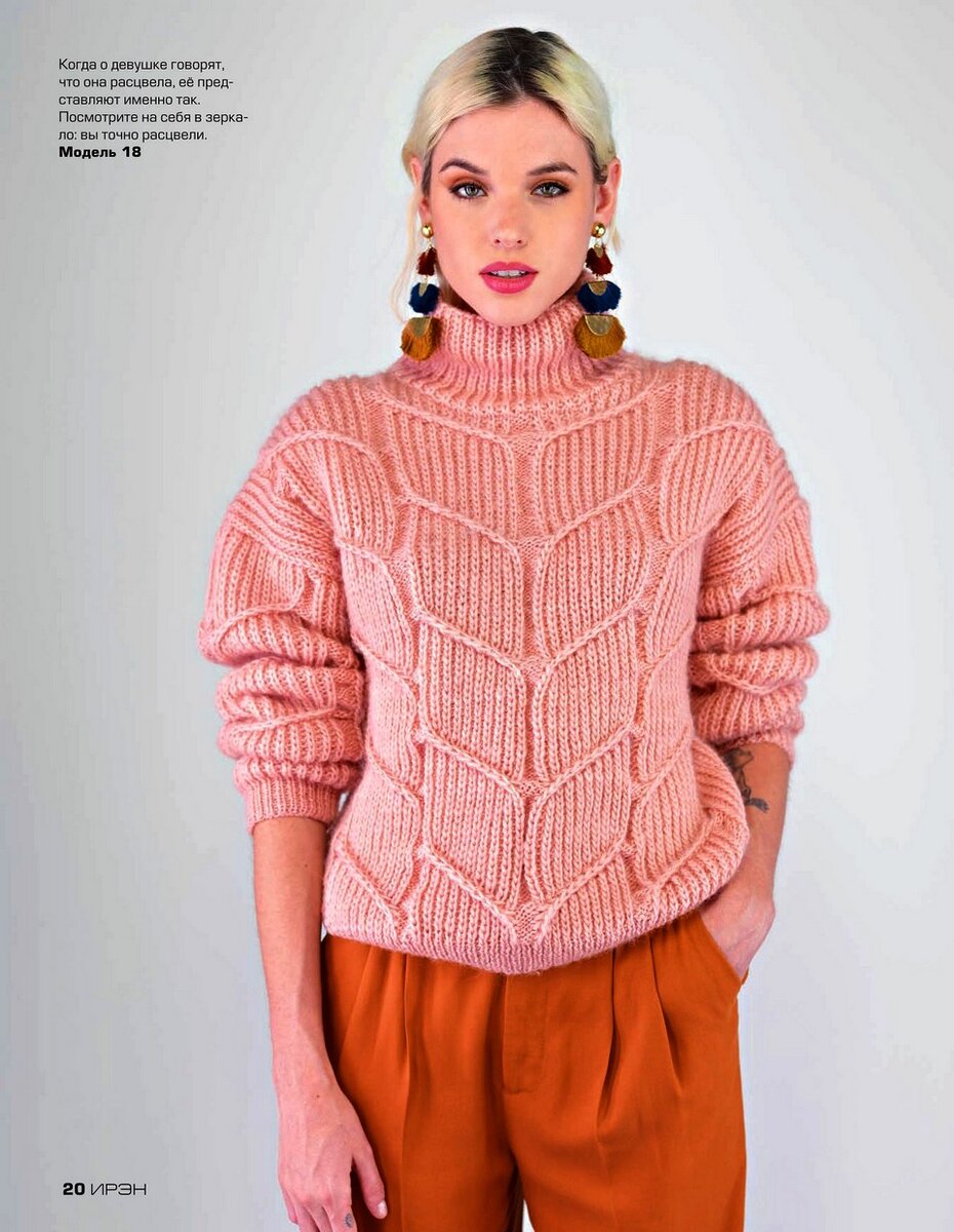 Журнал Ирэн 6/2018. Описание в галерее.