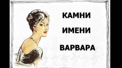 Имя галин. Галина камень. Камень имени Галя. Камень имени Варвара. Происхождение имени Галина женское.