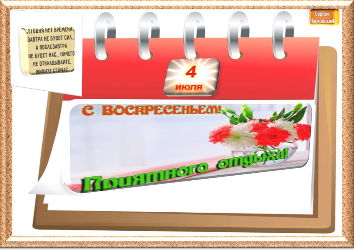 Встречаем новый день