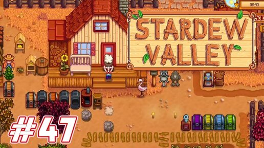 Нельзя просто взять и ровно посадить виноград - Stardew Valley с Томо и Крисом - #47