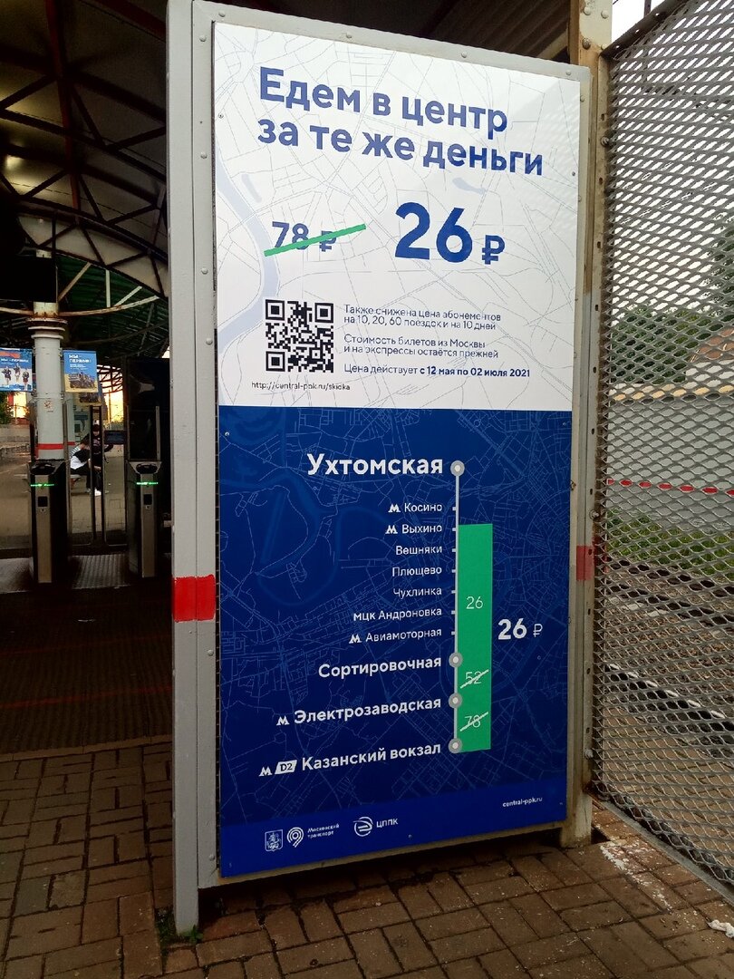 Плакат, посвященный краткому обзору акции, на входе на пл. Ухтомская, расположенной на общем участке Казанского и Рязанского направлений. Фото автора канала.
