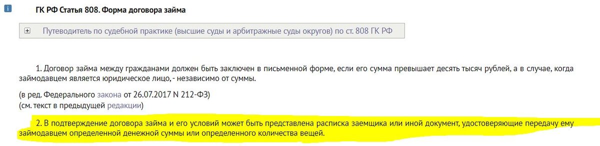 ГК РФ Статья 808. Форма договора займа