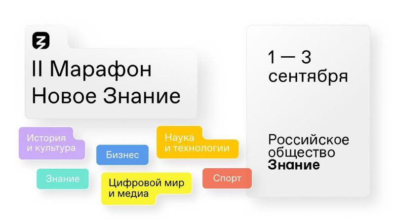 © marathon.znanierussia.ru