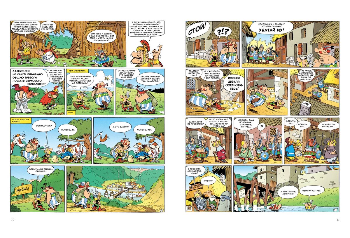 Разворот комикса Рене Госинни и Альбера Удерзо «Большая петля» © ООО «Издательская Группа «Азбука-Аттикус»
