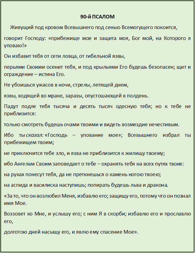 25 50 90 псалом читать. Молитва чтобы уснуть. Молитва от бессонницы. Молитва от бессонницы для сна. Молитва чтобы уснуть быстро ночью.