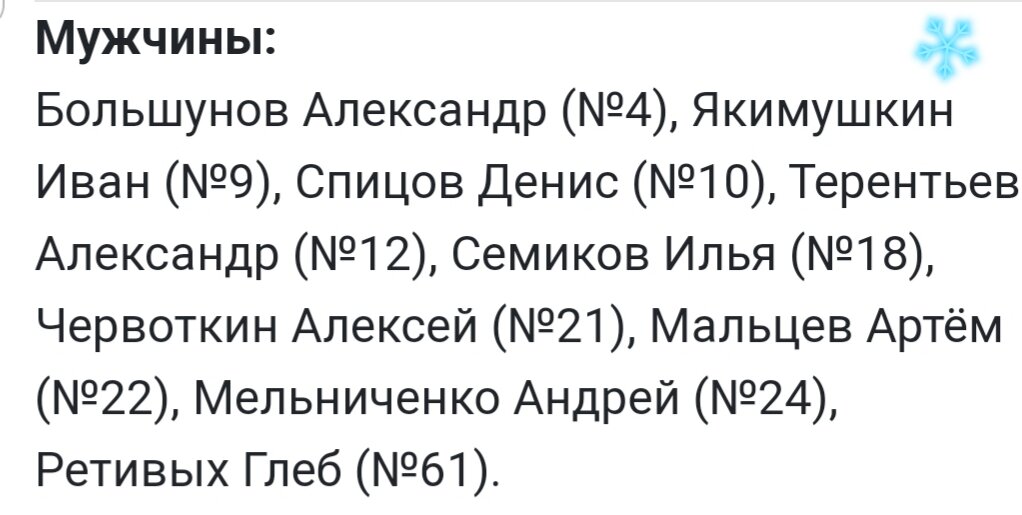 Стартовые номера наших парней