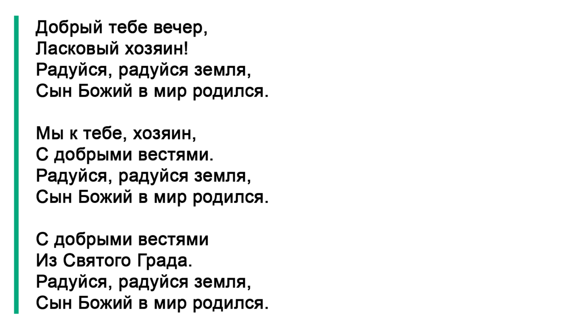 Сценарий «Рождественские колядки» - «Дошколёмебель-дома.рф»