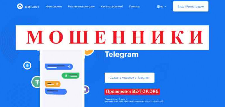 Any Cash МОШЕННИК отзывы и вывод денег