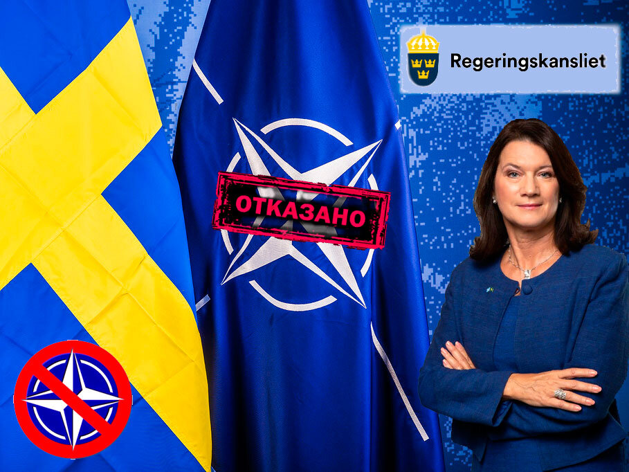 Швеция расстроила Запад, отказавшись от членства в НАТО. Значит ли это, что России не о чем волноваться?!