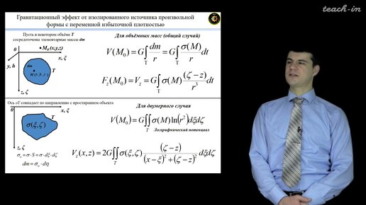 Лыгин И.В, - Гравиразведка - 4. Спектральный способ определения массы и координат центра масс