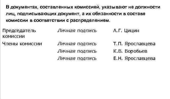 Пример рекквизита. Реквизит подпись. Использована иллюстрация с сайта:https://present5.com/dokumentirovanie-upravlencheskoj-deyatelnosti-kafedra-ekonomiki-i-menedzhmenta/