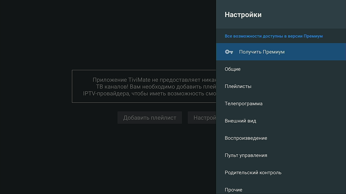 Какой IPTV плеер выбрать? Запилил ТОП для Android TV приставок. | Китай  Обзор ТВ | Дзен