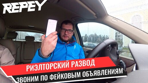 Звоним по фейкам на авито / Недвижимость Сочи