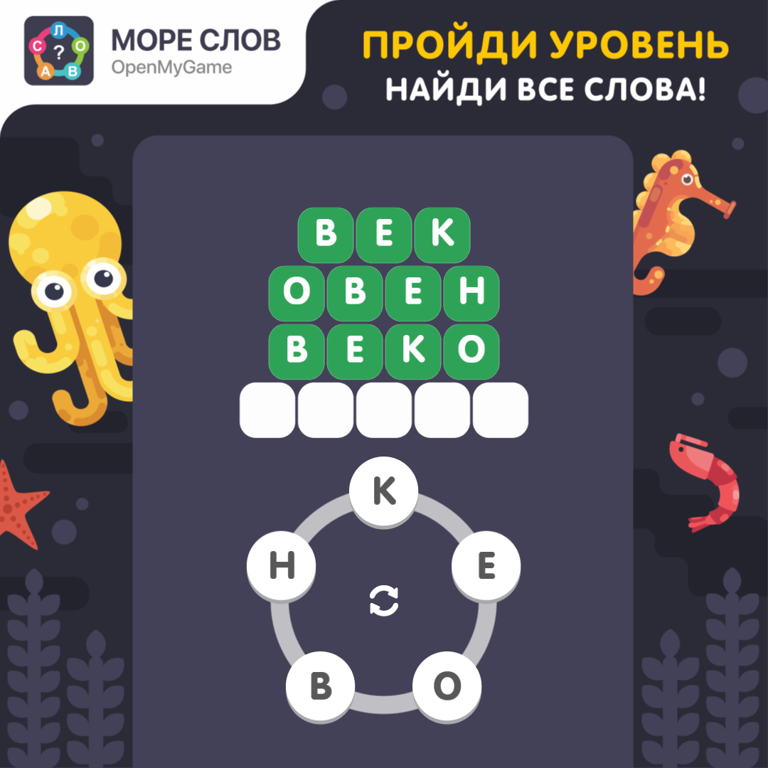 Головоломка море слов. Угадай слова с морскими. Игра море слов уровень 235. Игра море слов уровень 602. Игра море слов уровень 1130.