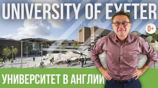 University of Exeter. Эксетерский университет отзыв. Cамые известные университеты Англии c MARYADI