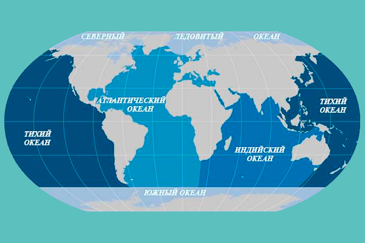 Какие океаны есть 4 океана. Карта океанов. Карта мирового океана.