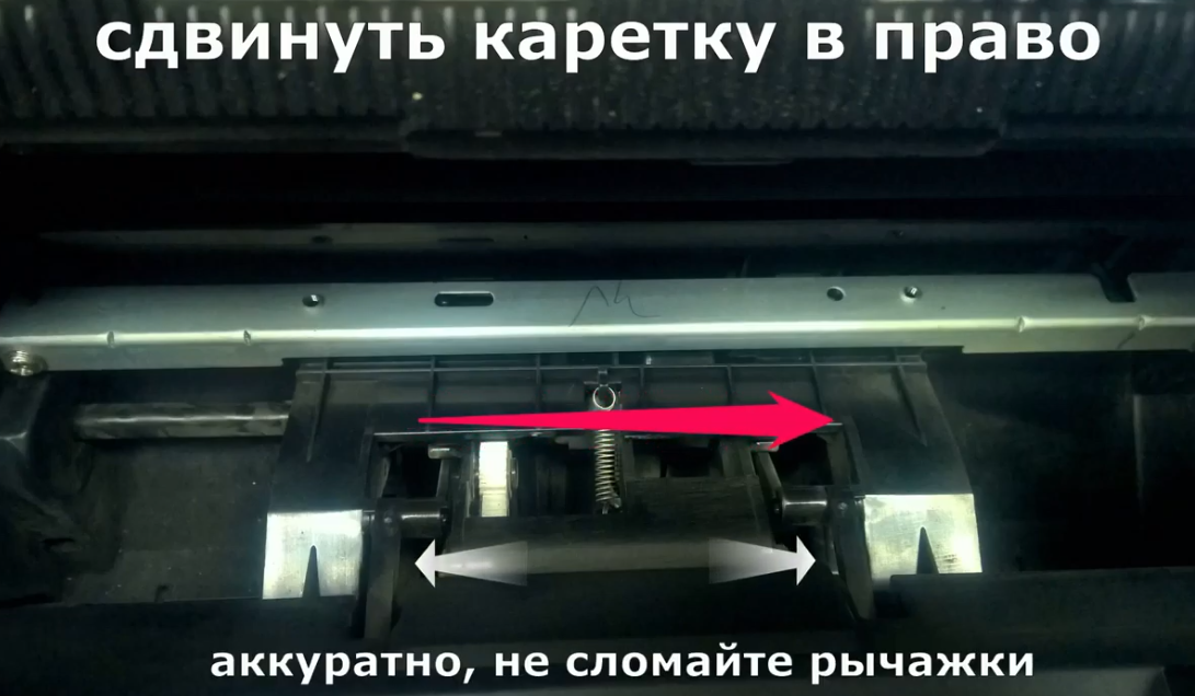 Высвободили каретку из втулки