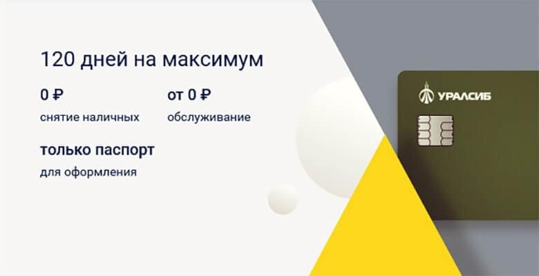 Карта с отсрочкой платежа 120 дней без процентов