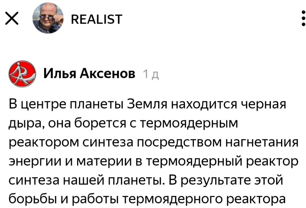 Далее следовала ещё более несусветная дичь, суть которой сводилась к тому, что нефть и газ - бесконечный ресурс.