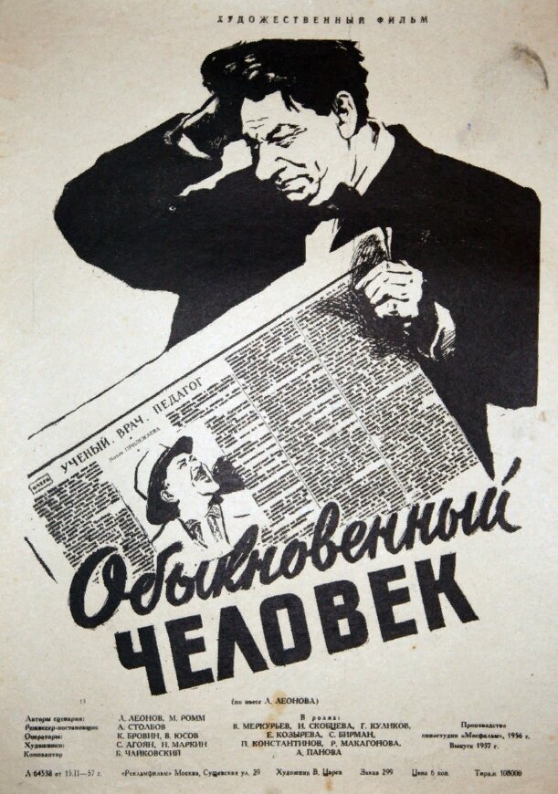 "Обыкновенный человек". Фото из открытых источников.