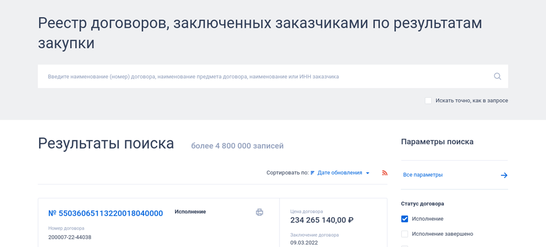 Реестр договоров на площадке https://zakupki.gov.ru/
