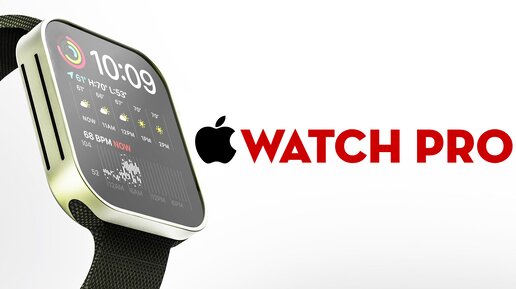 Apple Watch Pro – новые часы Apple за $1000!