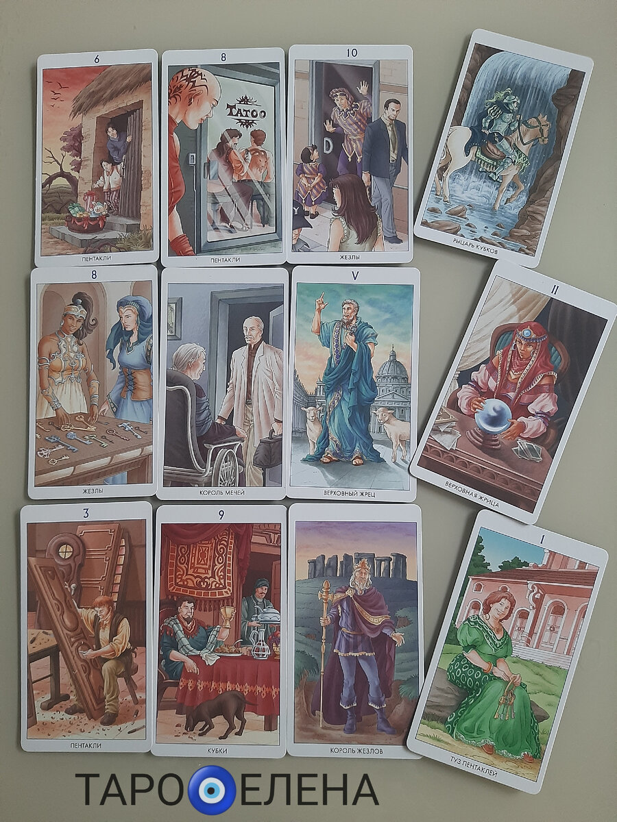 Фото автора. Расклад. 3 карты справа - итог.