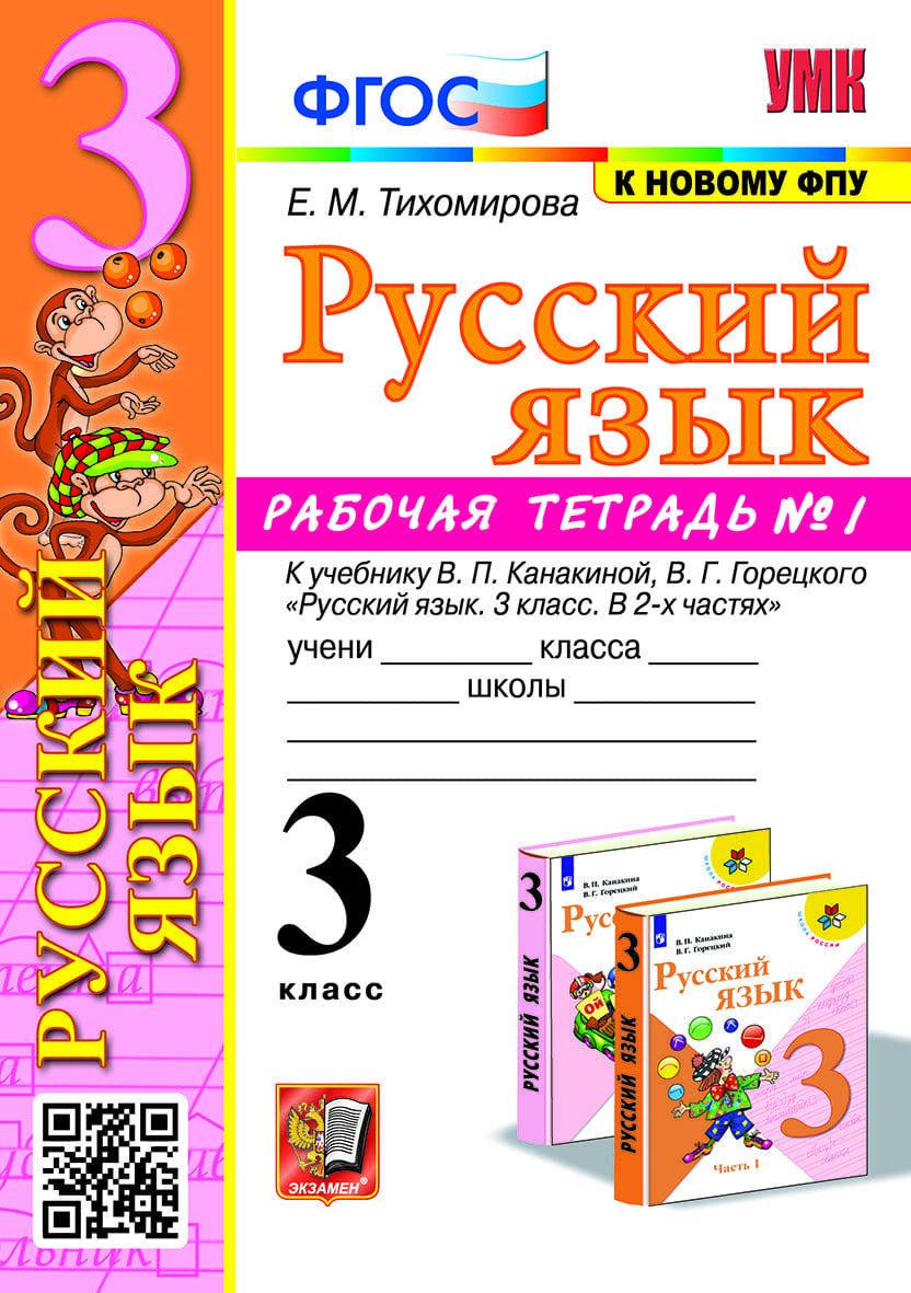 Творческая работа учителя начальных классов на уроках русского языка в 3-м  классе | Учительская | Дзен