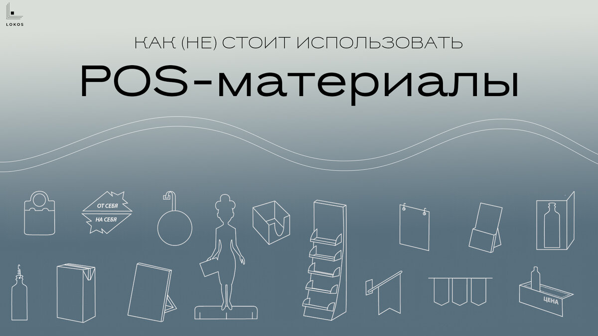 Печать POS материалов