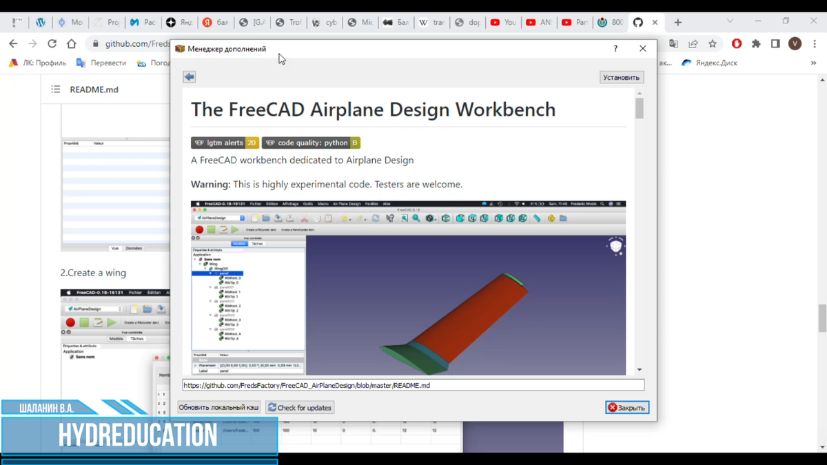 Установка дополнений во FreeCAD. | ГидроПрепод | Дзен