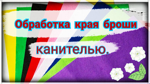 Как вышить украшение своими руками. Брошь с кабошоном 