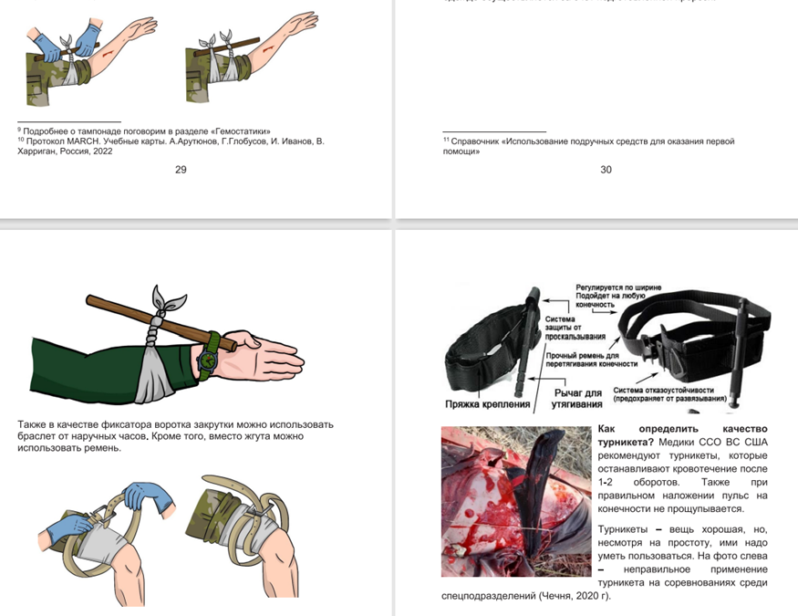 Тактическая медицина книга которая спасет тебе жизнь