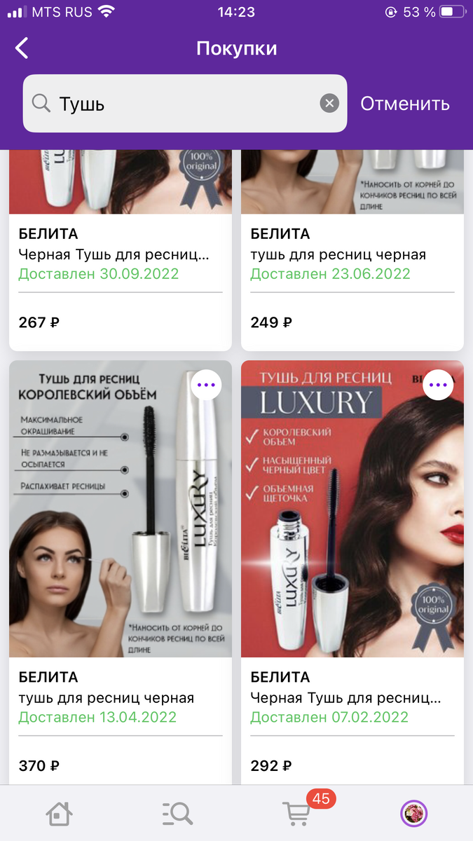 Хорошая тушь для ресниц 